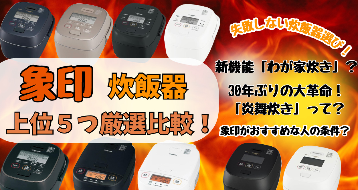象印 圧力IH 織り込め 炊飯器 炎舞炊き NW-US07 一人暮らし 家族